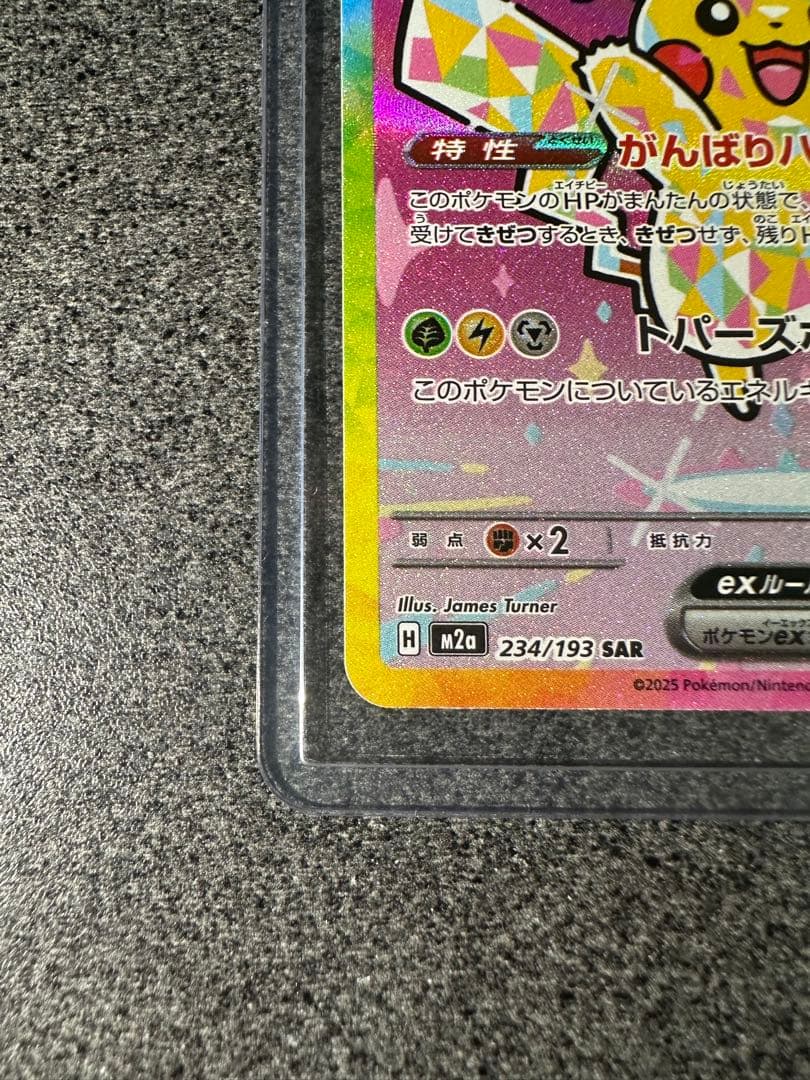 ピカチュウex sar ① ローダー入り　美品