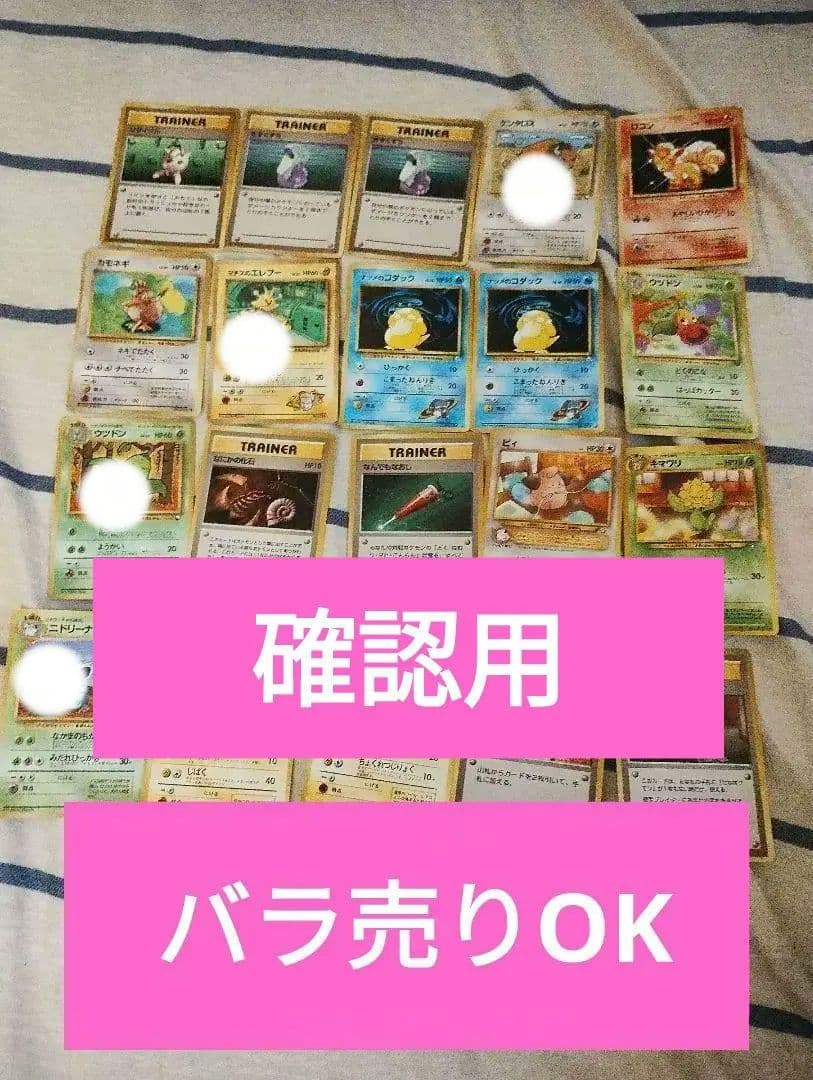 ポケモン　旧裏まとめ売り