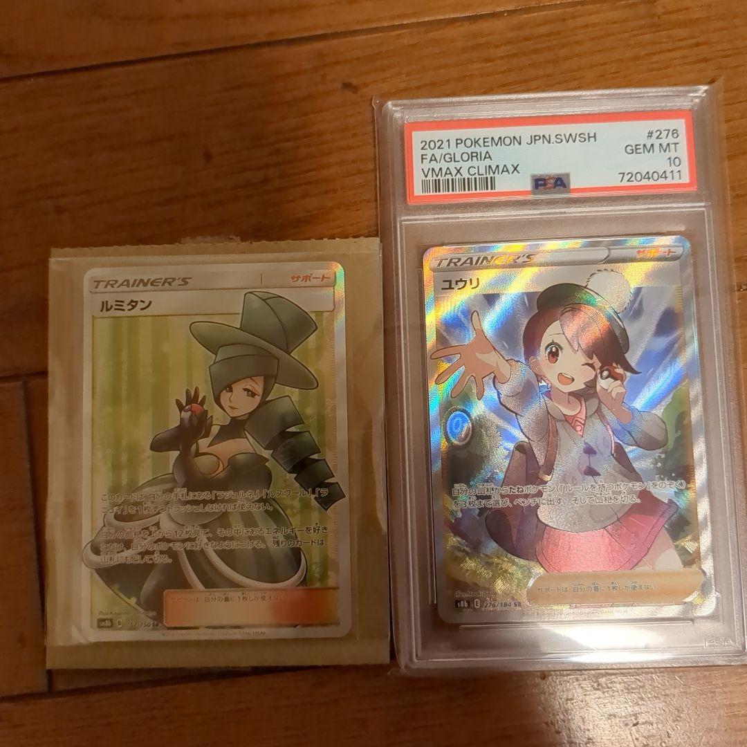 ブ*ー様 ユウリsrpsa10，ルミタン