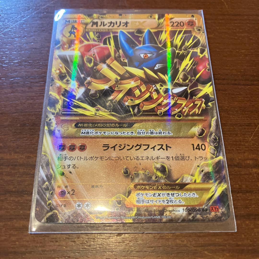 R*様限定　MルカリオEX UR 105/096