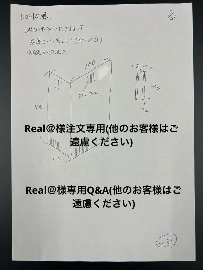 Real＠様注文専用(他のお客様はご遠慮ください)