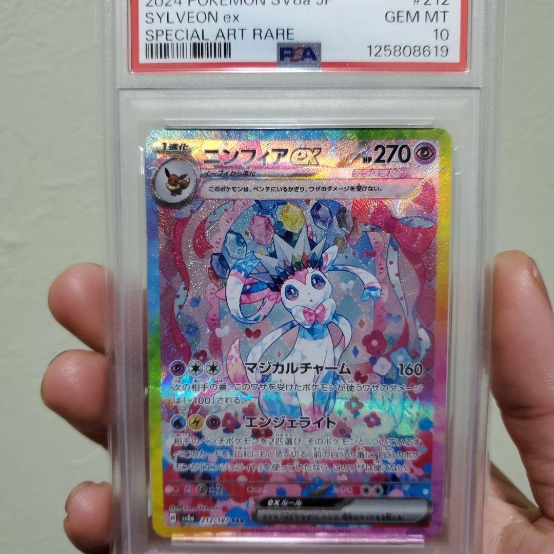 psa10ニンフィアex SAR SV8a テラスタルフェスex 212/187