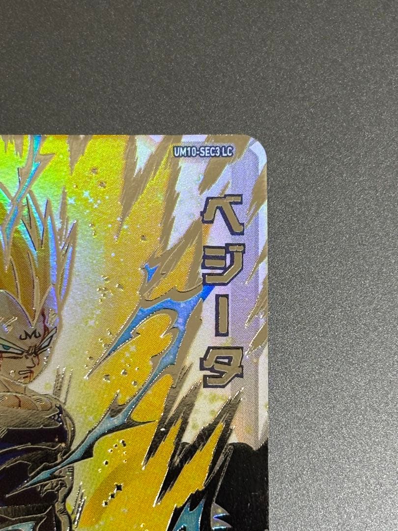 um10-sec3 lc ベジータ