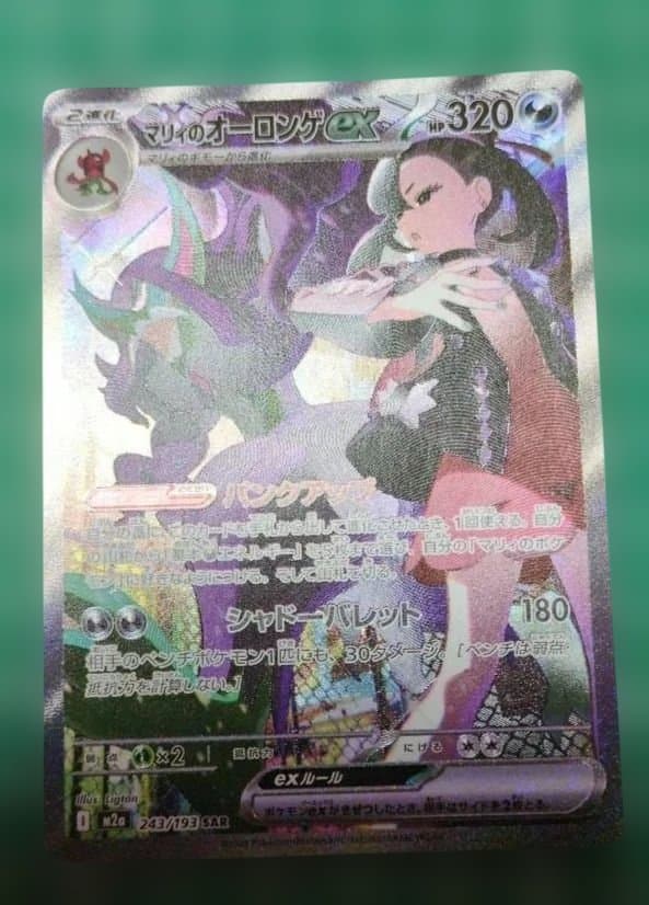 ポケモンカード マリィのオーロンゲEX SAR