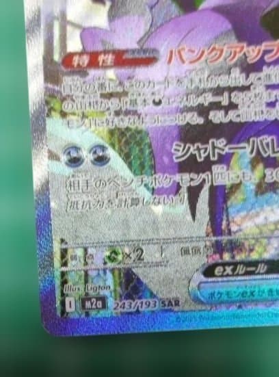 ポケモンカード マリィのオーロンゲEX SAR