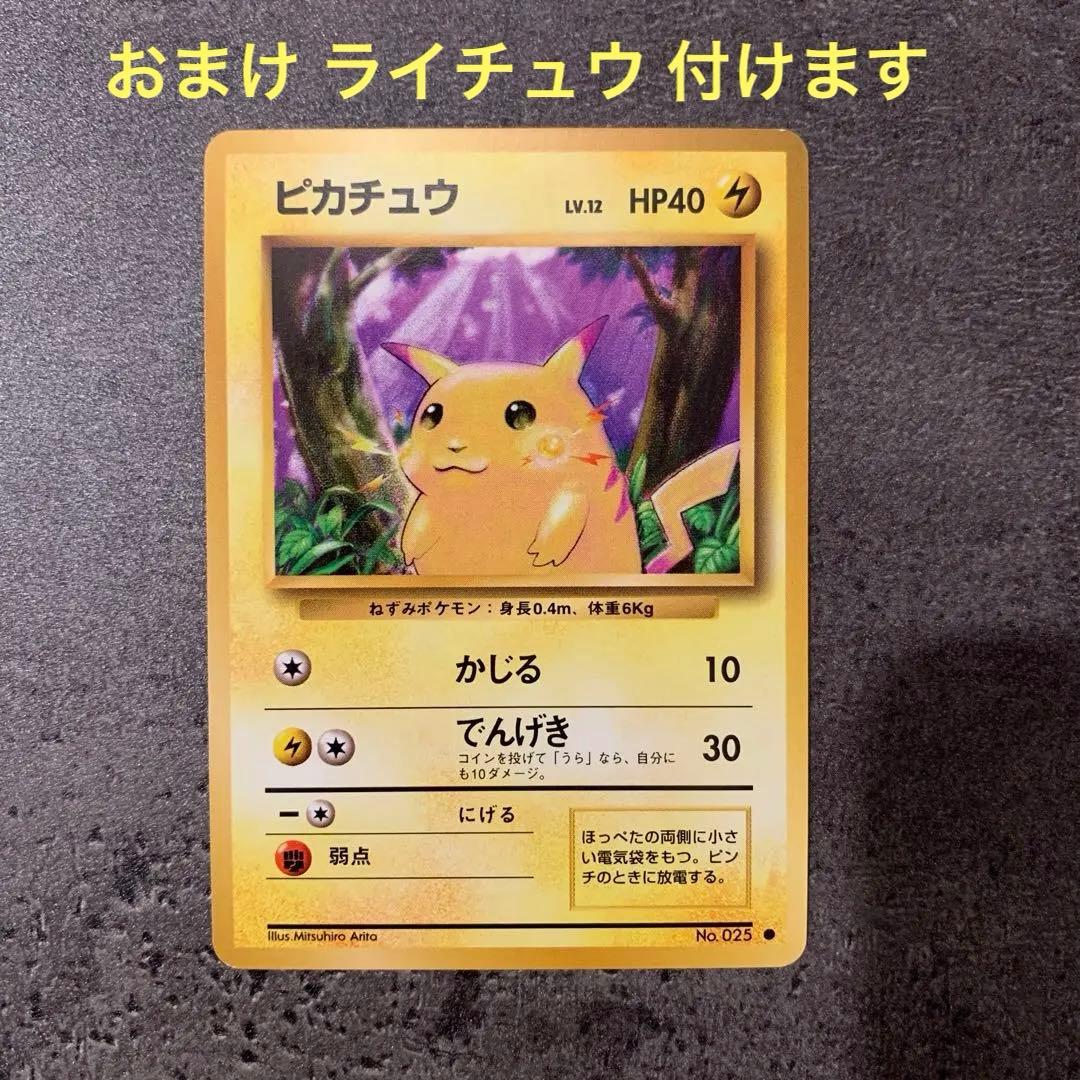 ピカチュウ ● 第1弾拡張パック#1