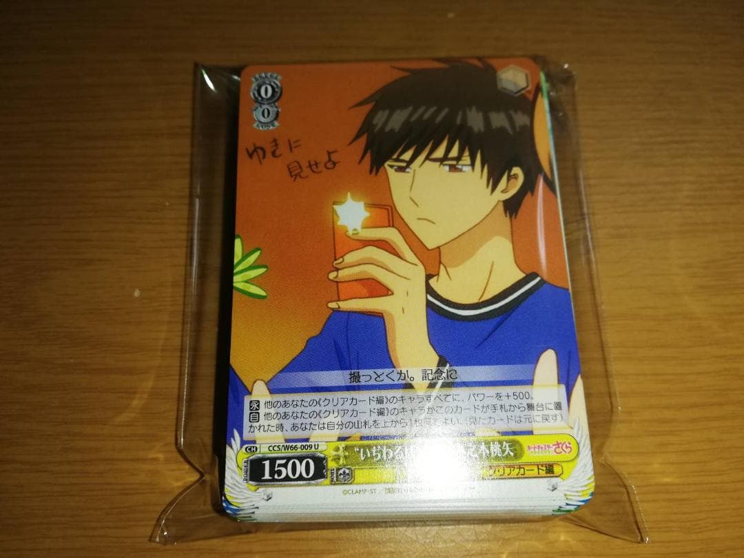 カードキャプターさくら男軸デッキ　　ヴァイスシュバルツ