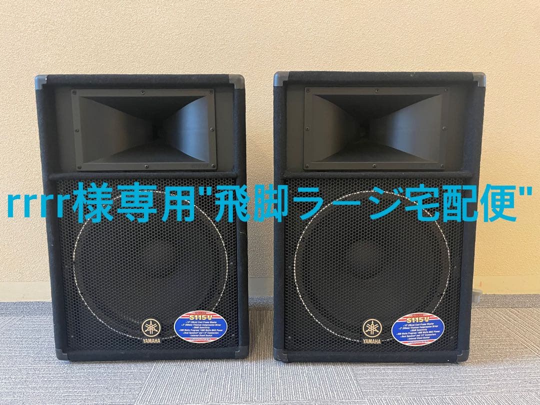 Yamaha S115V スピーカー 2台セットとyamaha パワーアンプ