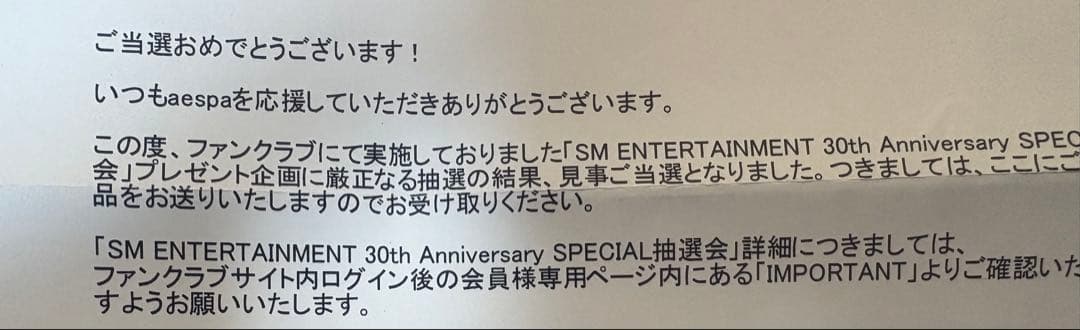 タレントカード aespa 30th Anniversary Special Card
