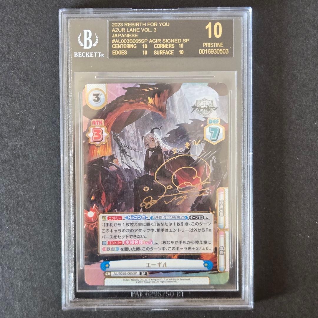 SP エーギル（サイン入り） BGS10 ブラックラベル