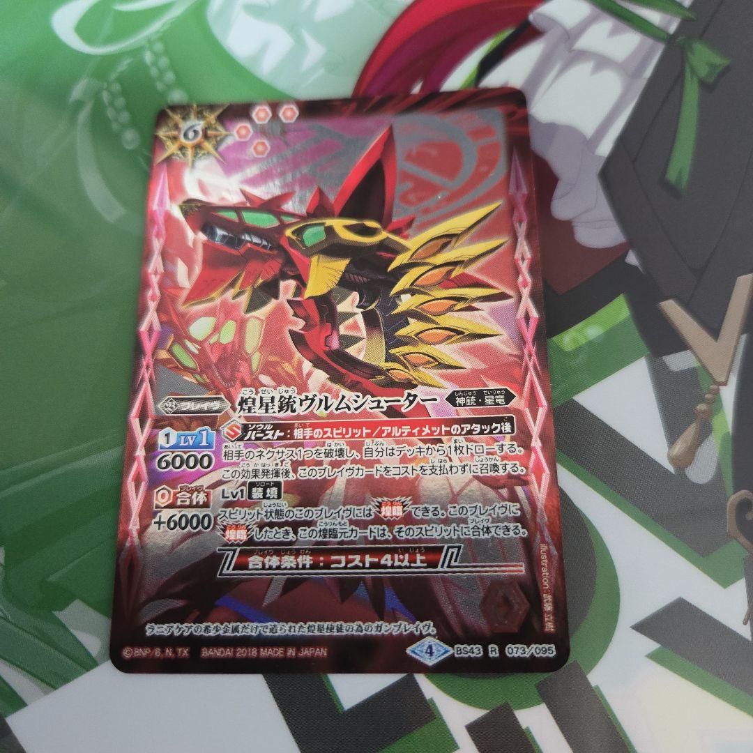 バトスピ ジークヴルムノヴァ リバイバル3枚セット