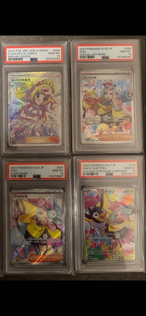 PSA鑑定10（GEM MINT）の トレーナーカードまとめ売り【全12 枚】