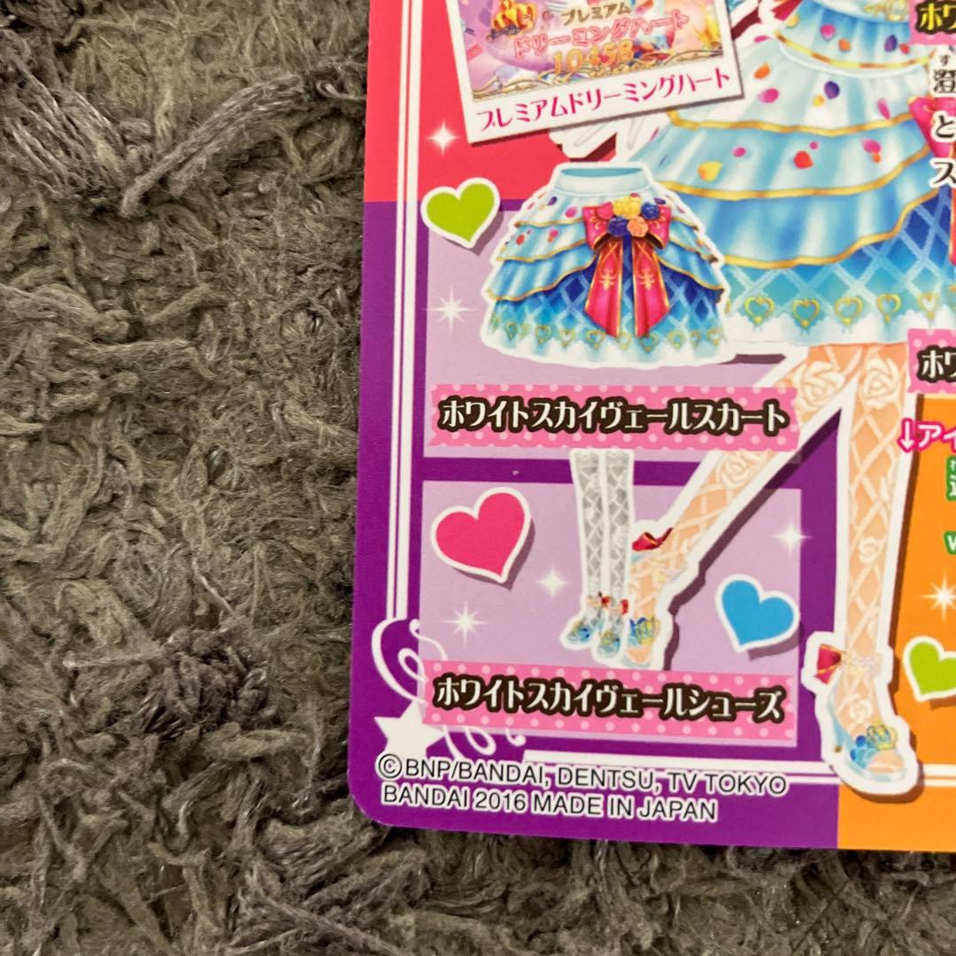 アイカツ 大空あかり5枚セット