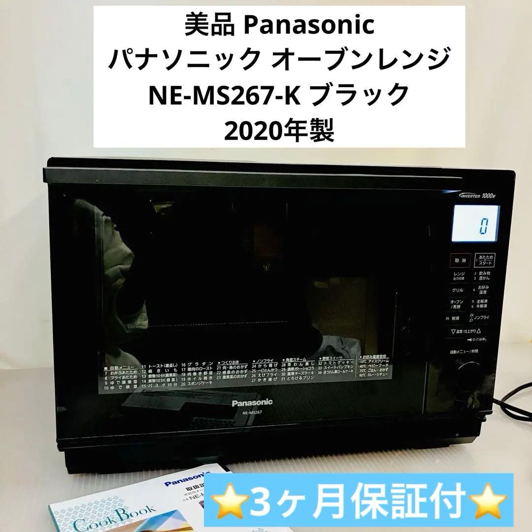 N*r様 11r75. 美品 Panasonic オーブンレンジ NE-MS26