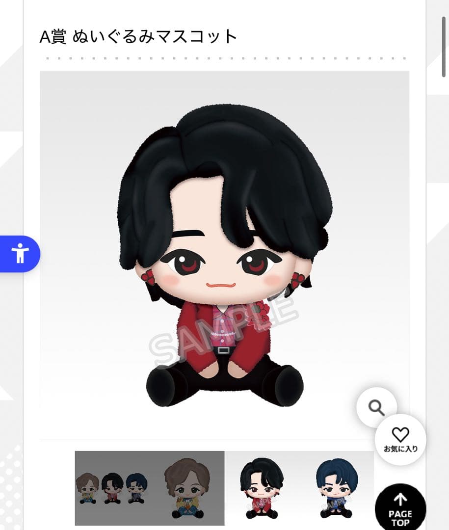 Mrs. GREEN APPLE A賞 ぬいぐるみマスコット 大森元貴