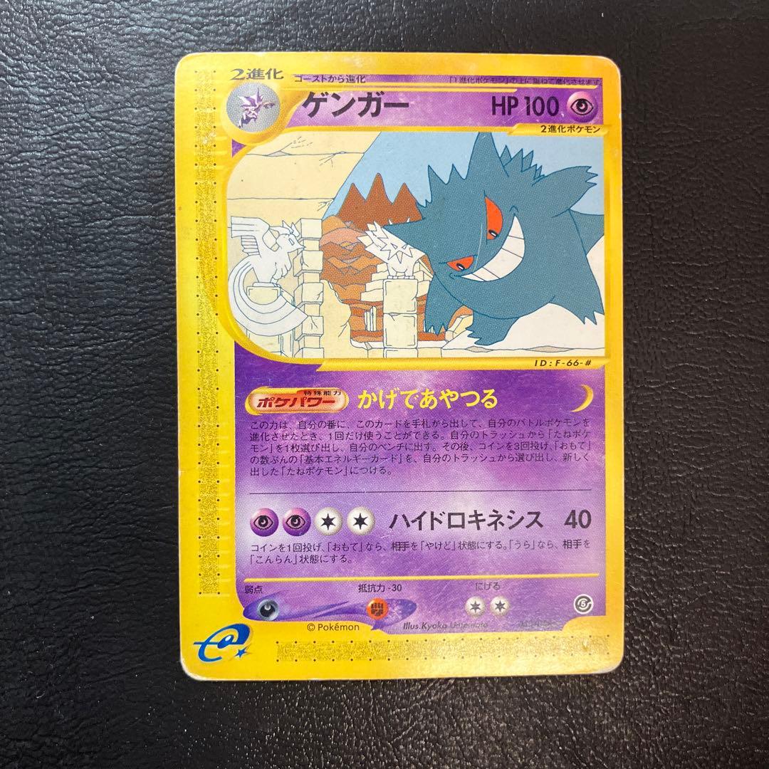 ゲンガー ★ 拡張パック第5弾 神秘なる山 043/088