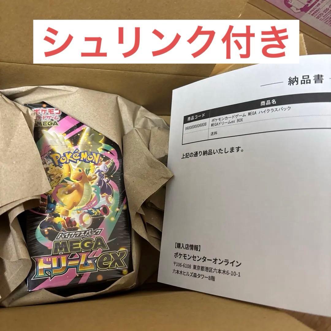 ポケモンカードゲーム ハイクラスパックMEGA ドリームEX シュリンク付き