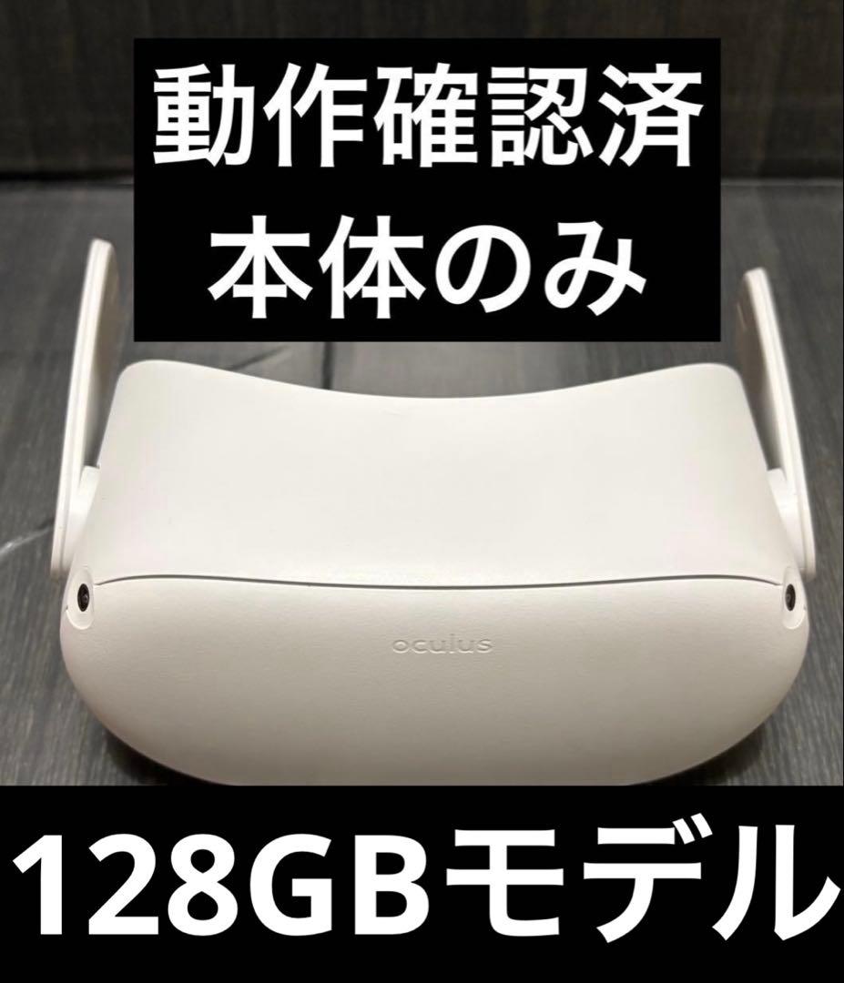 【早い者勝ち】「 Quest 2」 128GB本体のみ