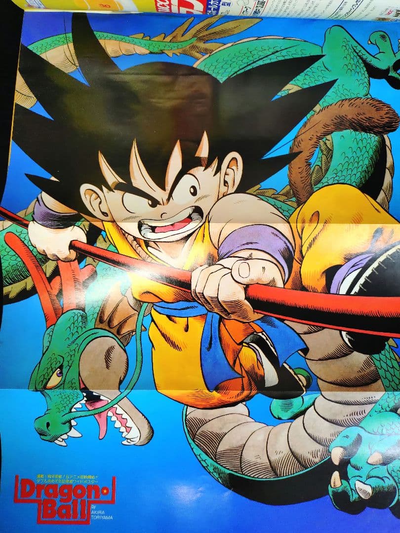 【週刊少年ジャンプ1986年12号】ドラゴンボール　連載1周年記念　ポスター