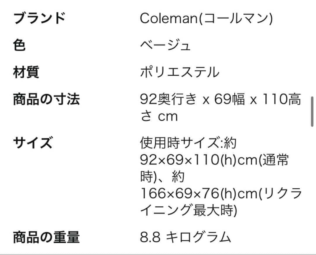Coleman リクライニングチェア ブラウン