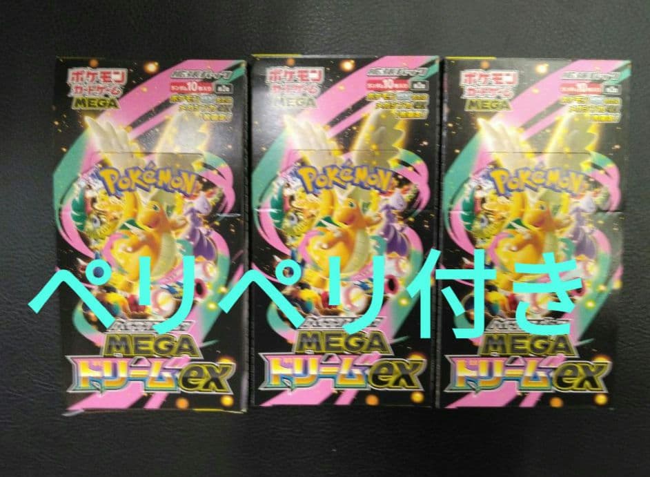 ポケモンカードゲーム メガドリームex 3BOX シュリンクなし　ペリペリあり