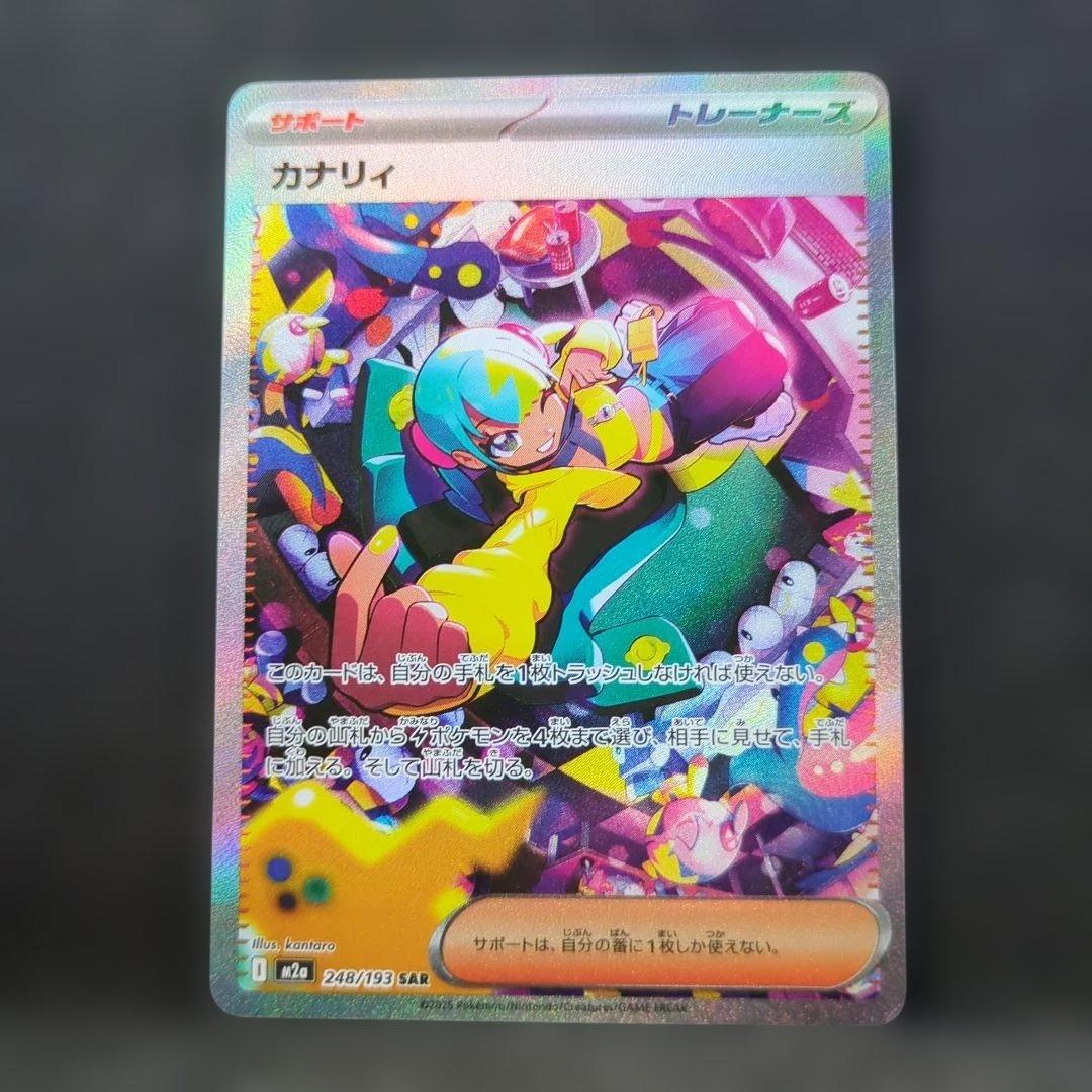 ポケモンカード　カナリィ　SAR