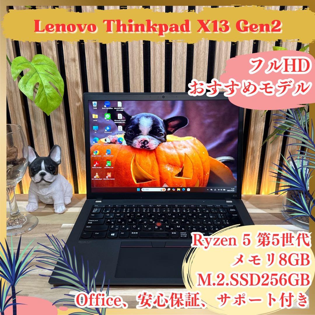 おすすめ‼️ThinkPad X13☘Ryzen5☘13.3インチ☘ノートパソコン