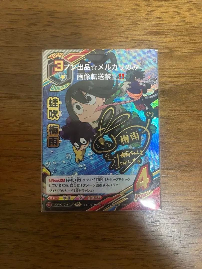 僕のヒーローアカデミアタッグカード　蛙吹梅雨　サインカード