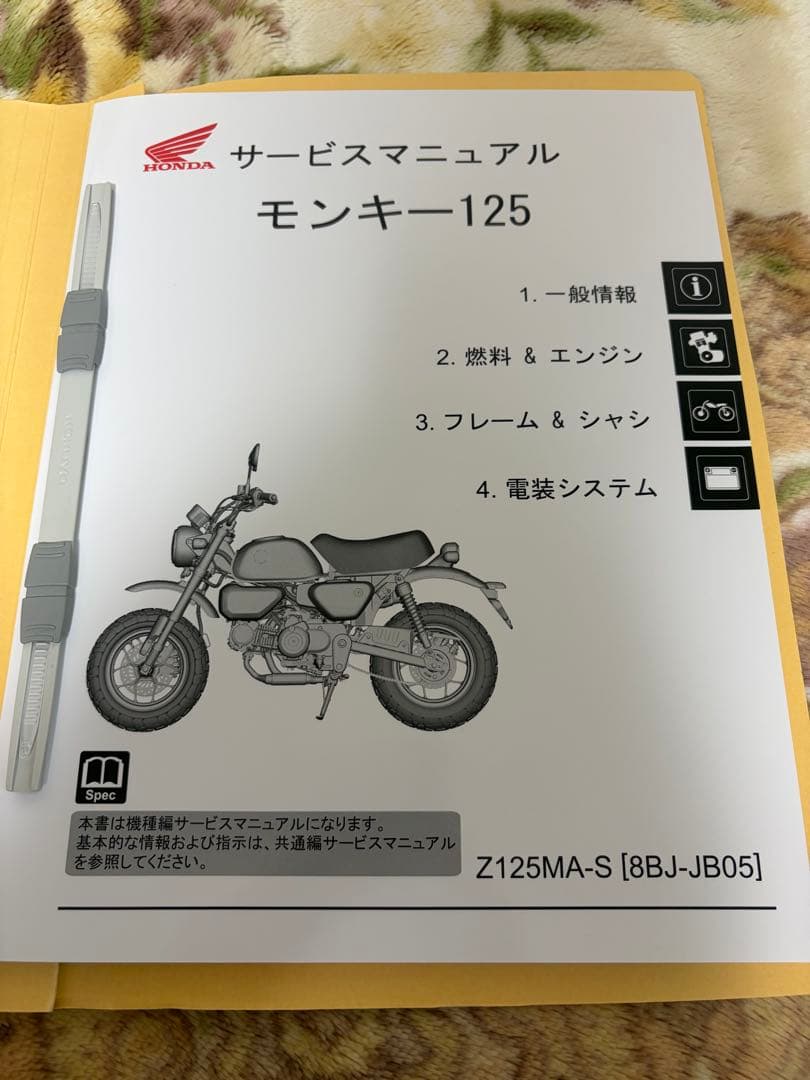 モンキー125 JB05 サービスマニュアル