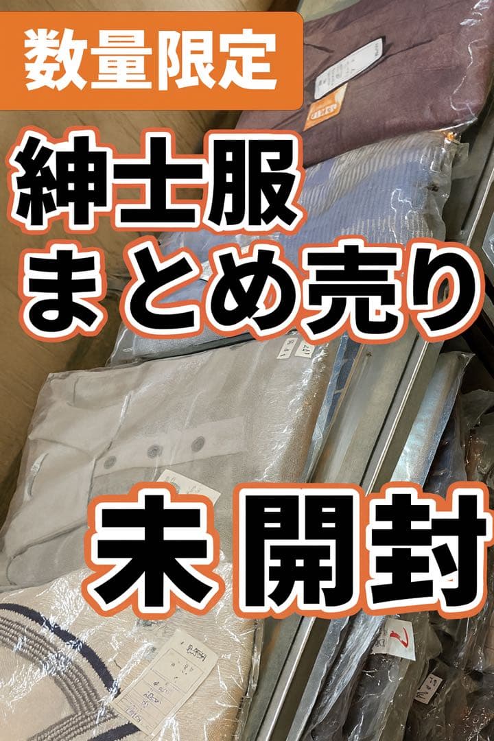 や*️様 【在庫僅か】紳士服90〜100着まとめ売りセット！【送料無料】