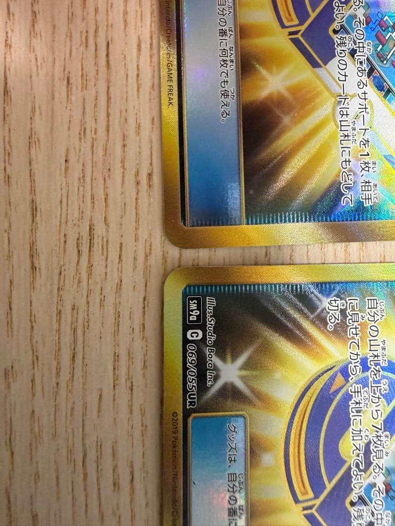 ポケモンカード ポケギア3.0 069/055UR