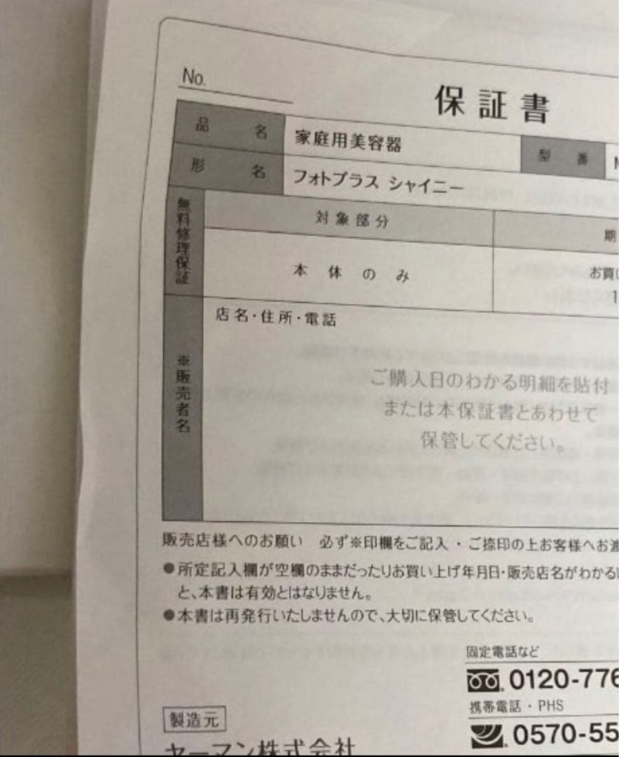 さぶちゃん『YAMAN/フォトプラスShiny』家庭用美顔器