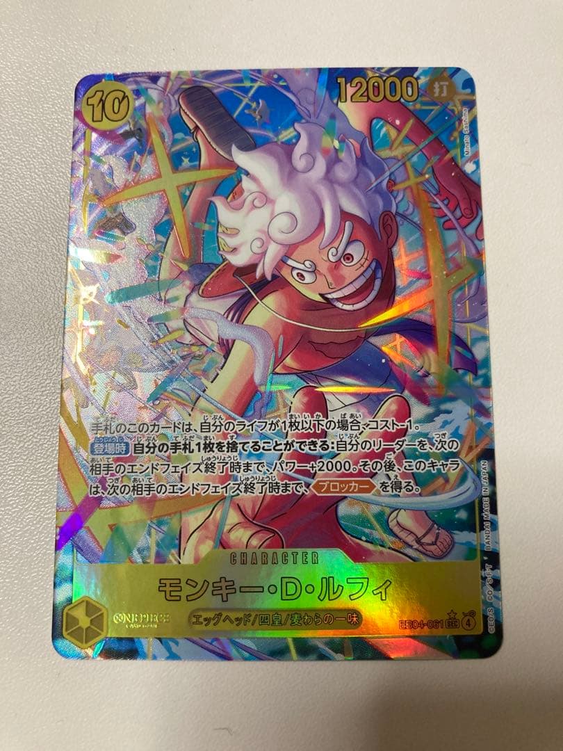 EB-04 モンキー・D・ルフィ SECパラレル