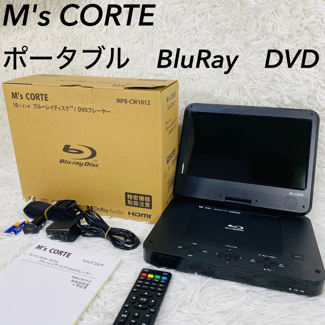 M's CORTE　ポータブル　ブルーレイ　DVD プレーヤ　ダイニチ電子