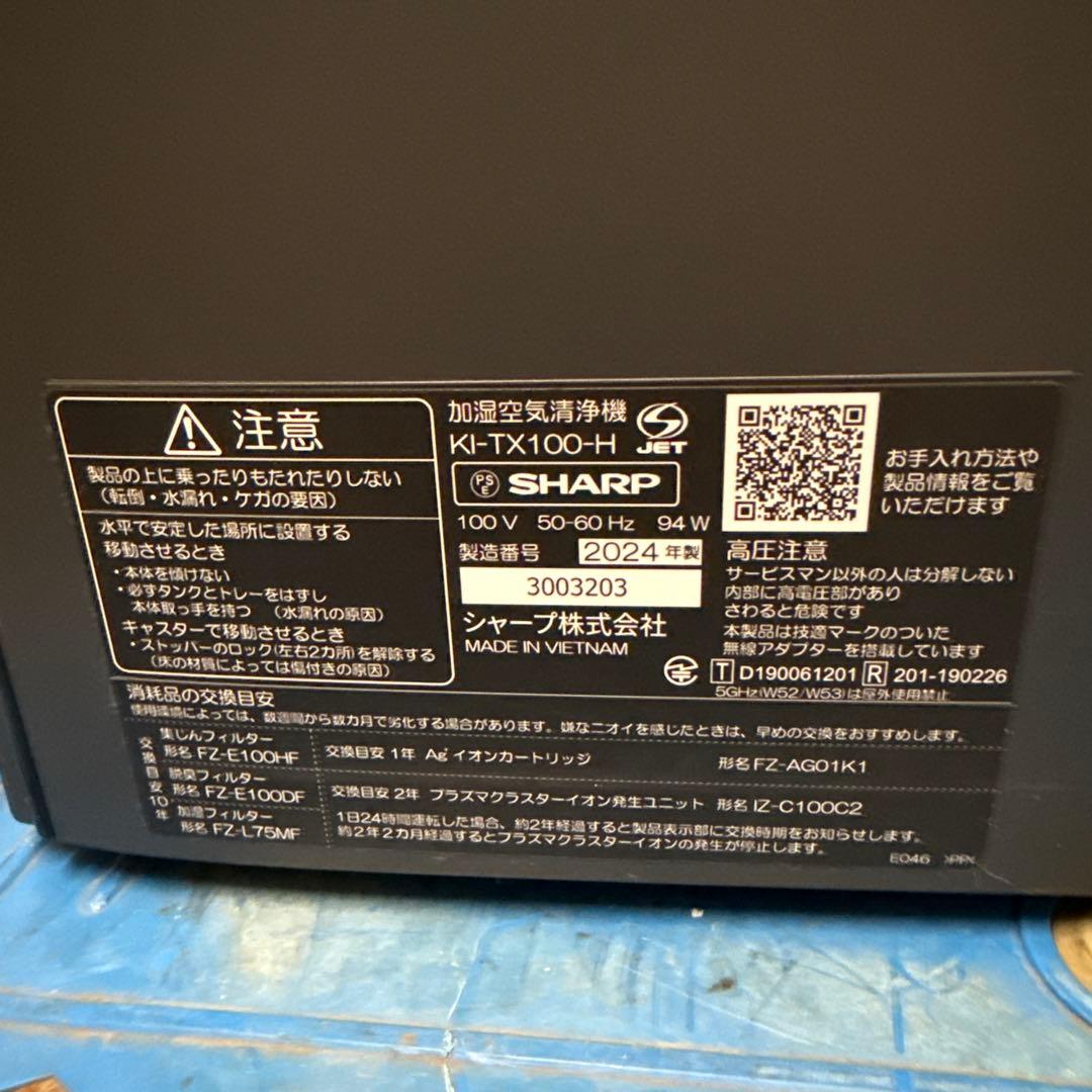 SHARP Cocoro Air KI-TX100-H 空気清浄機 2024年製