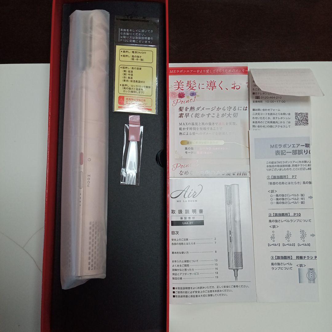 ME LA BOUM ヘアドライヤーLAA-01