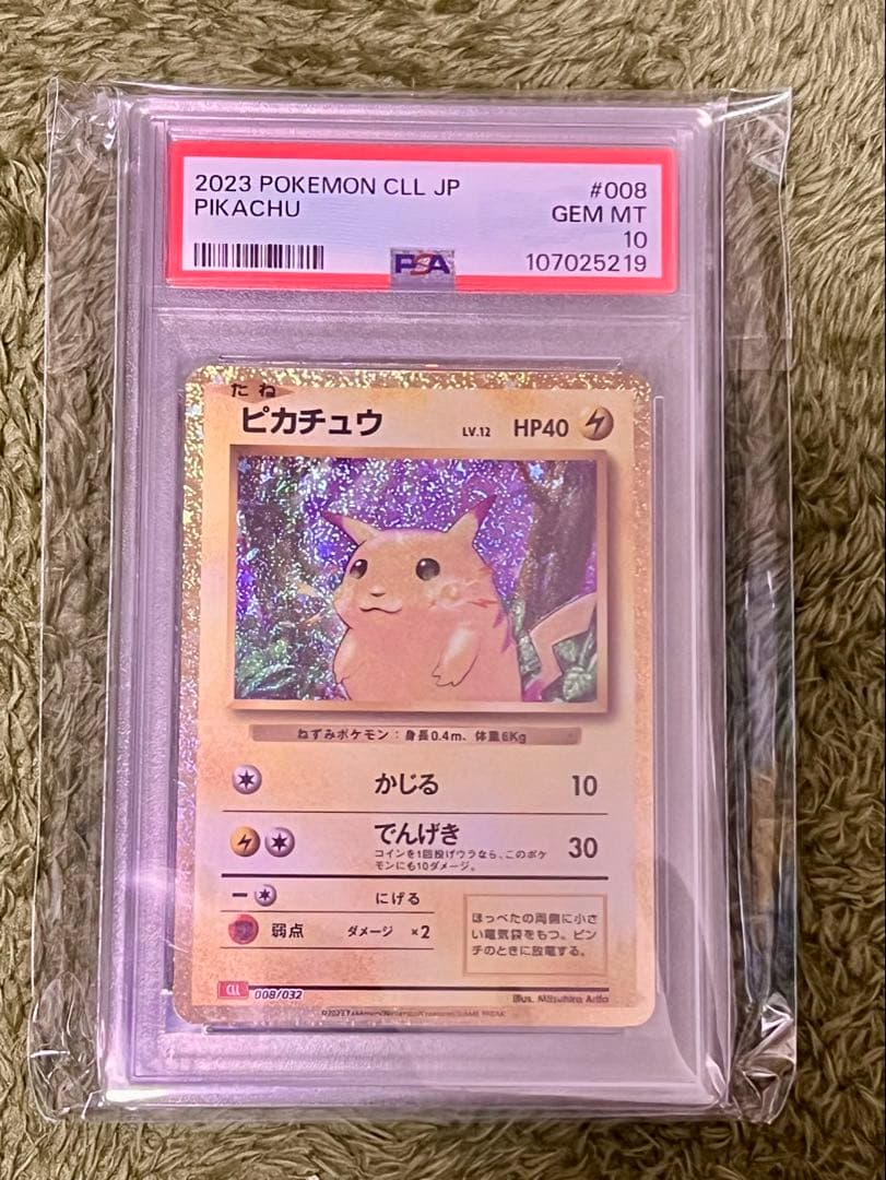 【PSA10】ポケモンカード ピカチュウ Classic CLL 008/032