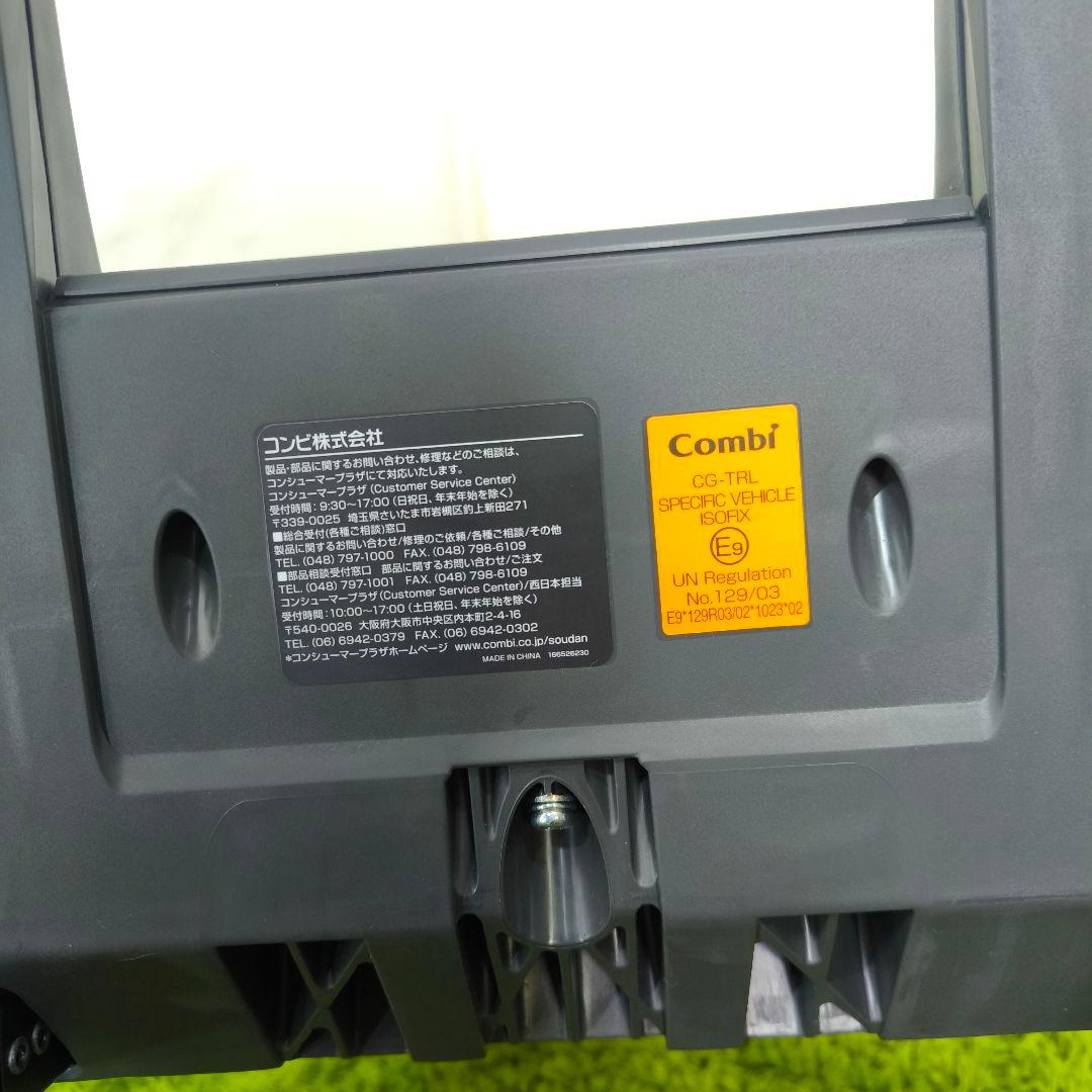 コンビ　ザエス　THE S ISOFIXベース　カバー&説明書付き