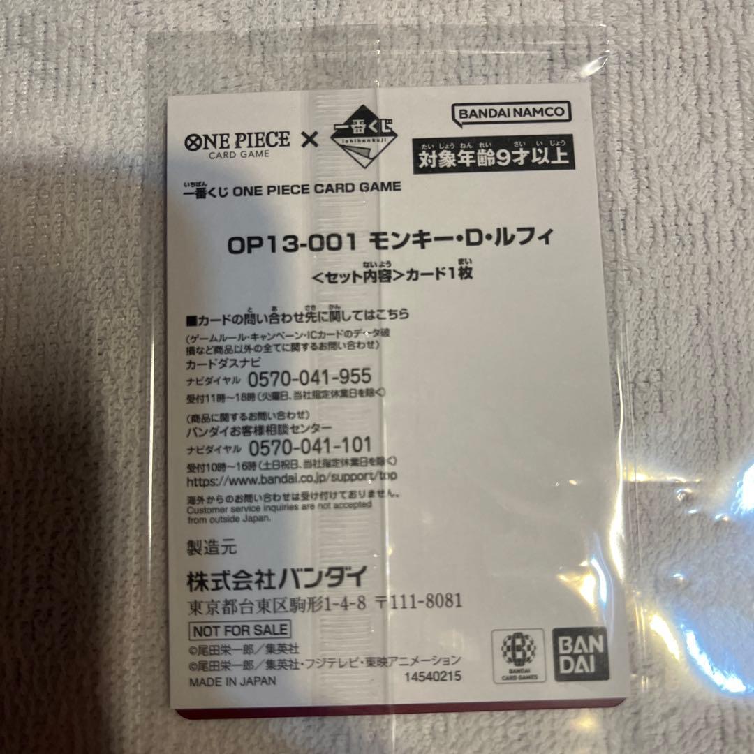 ワンピース カードゲーム 一番くじモンキー・D・ルフィ 3枚セット