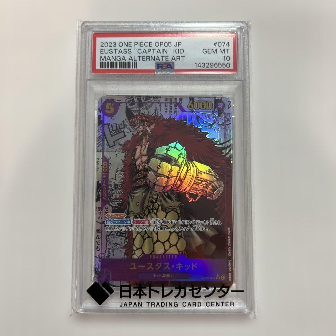 新時代の主役、キッドのPSA10！美品！
