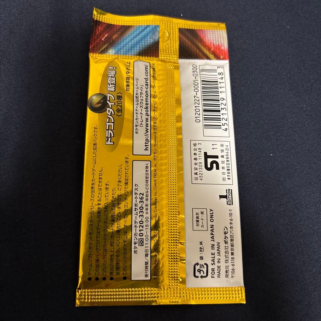 カ*ロ様 ポケカ　ドラゴンセレクション