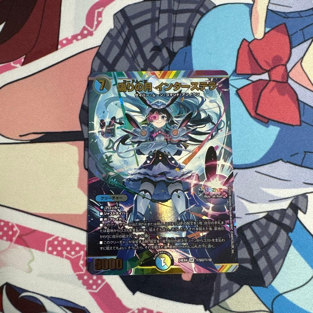 偽りの月　インターステラ　サインシークレット　デュエマ