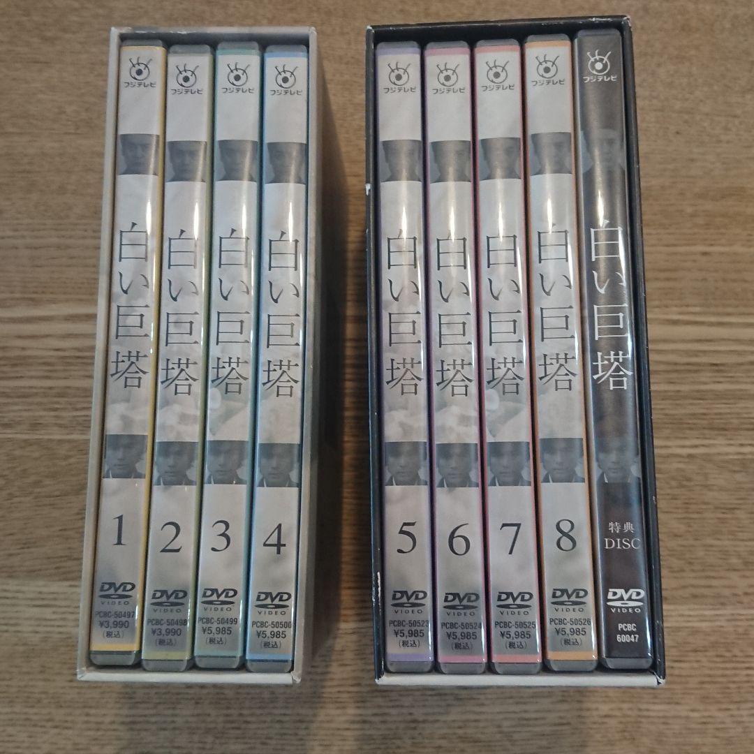 白い巨塔 ＤＶＤ