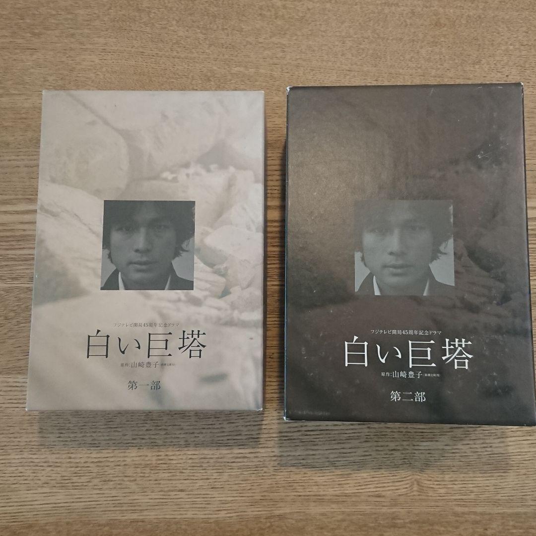 白い巨塔 ＤＶＤ