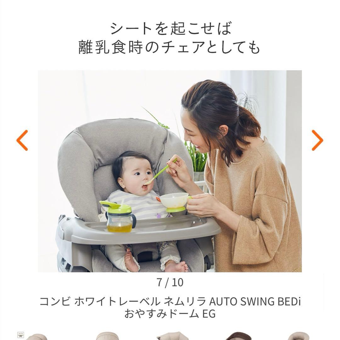 コンビ　ハイ＆ロー　スウィングラック　ネムリラ