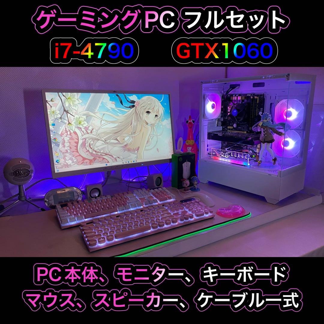 ゲーミングPC フルセット i7-4790 GTX1060