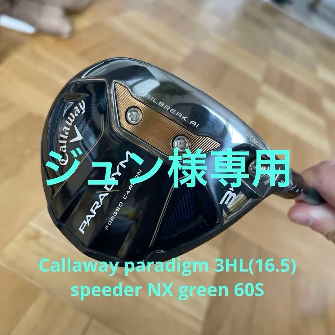 【週末限定値下げ‼️】Callaway PARADYM 3HL(16.5度)