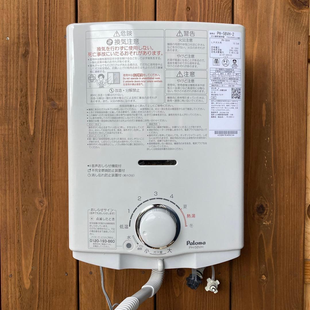 パロマ ガス瞬間湯沸かし器 LPガス PH-5BVH 100V