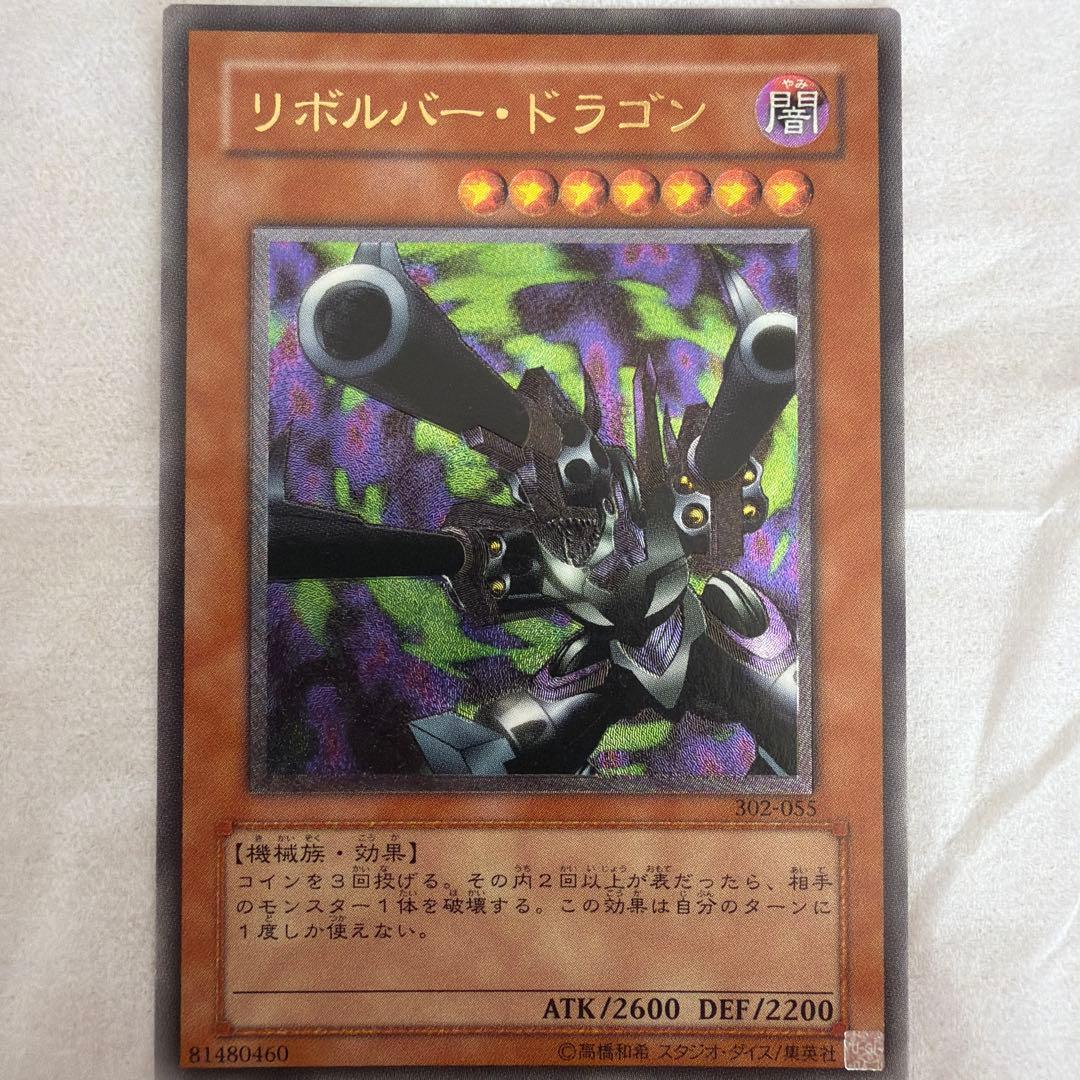 リボルバードラゴン　レリーフ