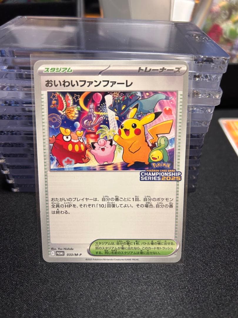 おいわいファンファーレ 2025 ポケモンカード